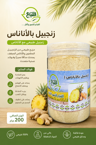 زنجبيل اناناس
