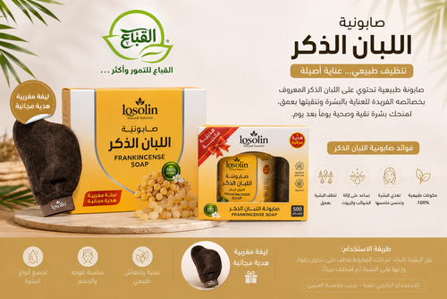 صابونية اللبان الذكر