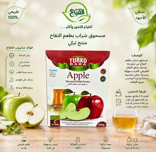 شاي التفاح (TURKO BABA)