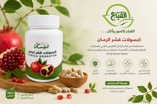 كبسولات قشر الرمان