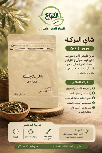 شاي البركة اوراق الزيتون