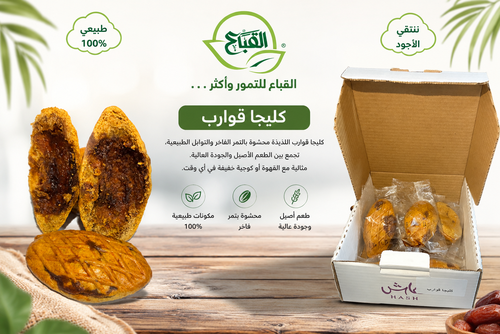 كليجا قوارب ملكي بدبس التمر الإضافي