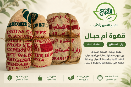 قهوة ام حبال المستنير