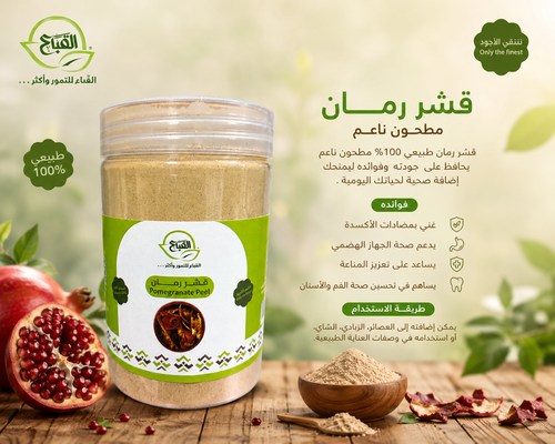 قشر الرمان مطحون