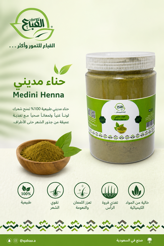 حناء مديني