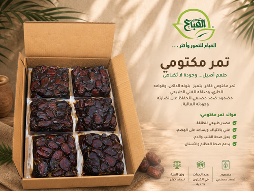 تمر  مكتومي ملكي فاخر