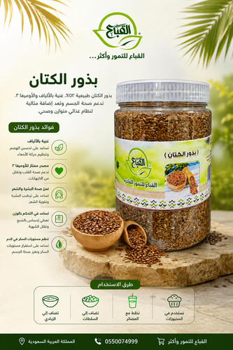بذور الكتان