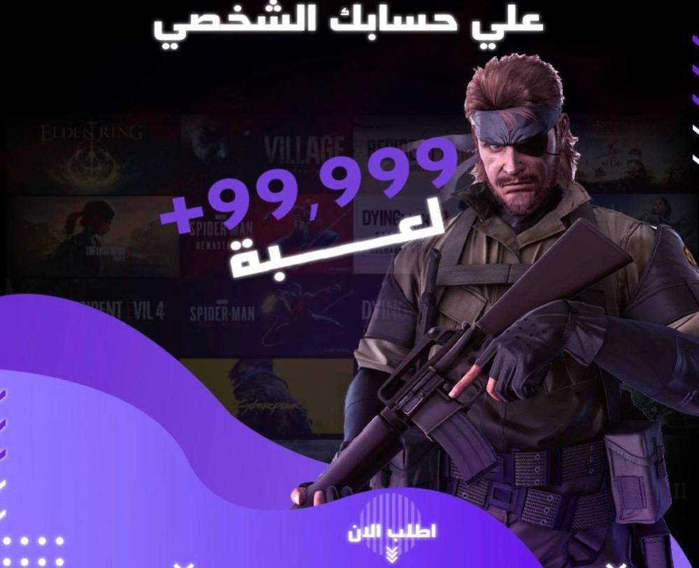 بكج روشان ستيم 99999+