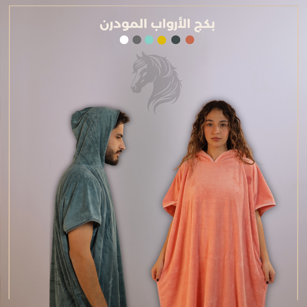 طقم المودرن