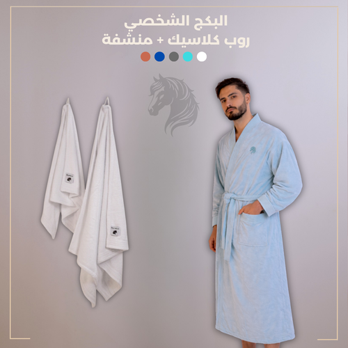 طقم ليورا الشخصي-كلاسيك