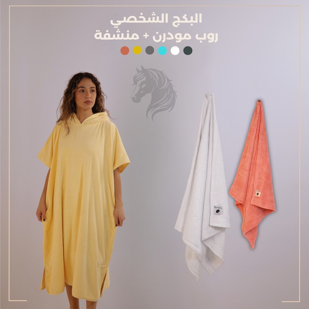 طقم ليورا الشخصي-مودرن