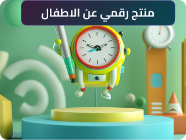 مغامرة التعلم الرقمية الممتعة