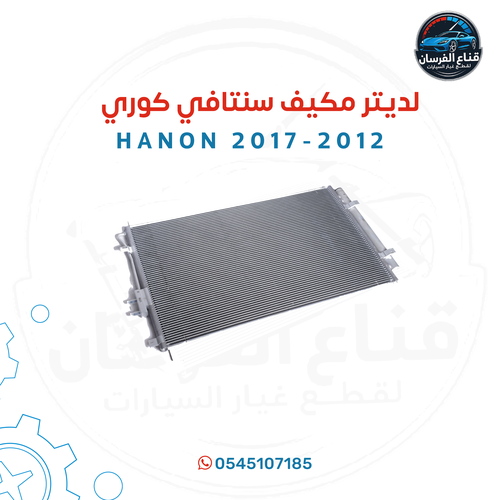 لديتر مكيف سنتافي