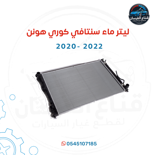 ليدتر ماء سنتافي