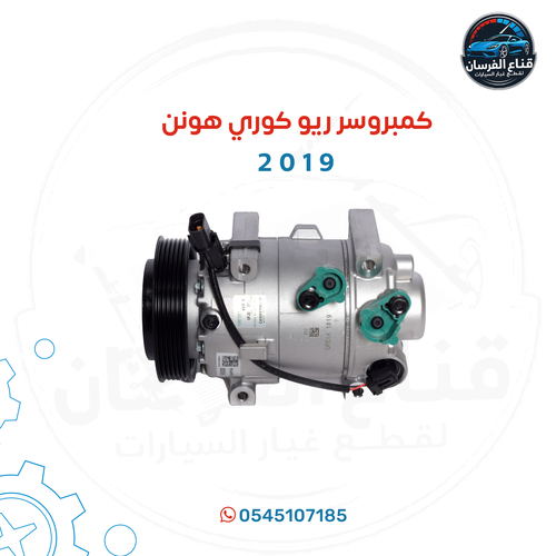 كمبروسور ريو  2019 كوري هونن