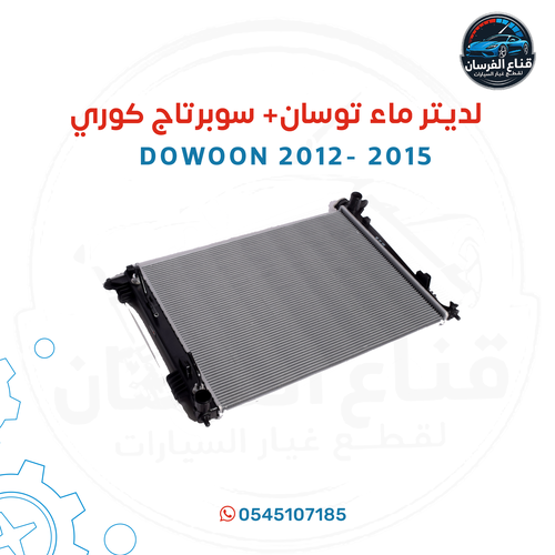 لديتر ماء توسان