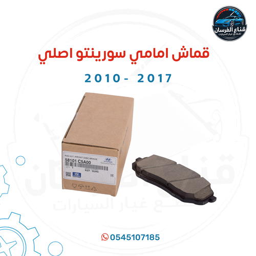قماش امامي سوريتو اصلي