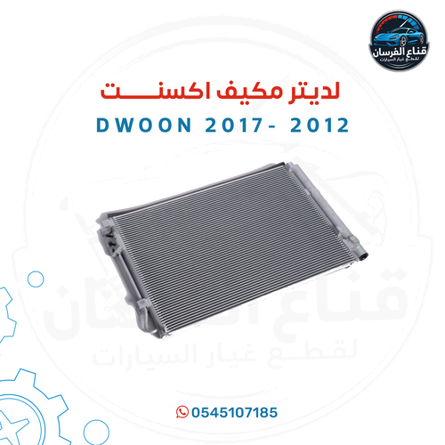 لديتر مكيف اكسنت