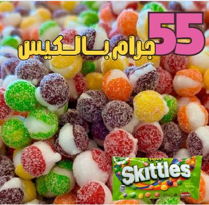 سكيتلز حامض مجفف بالتبريد