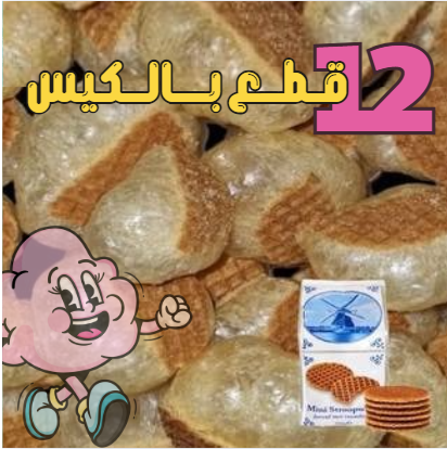 وافل بلجيكي مجفف بالتبريد