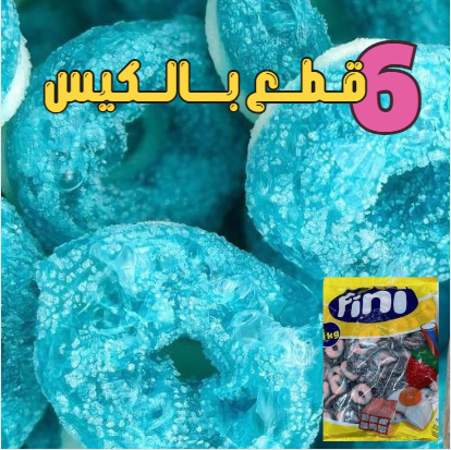 جلي حلقات التوت الاسباني مجفف بالتبريد