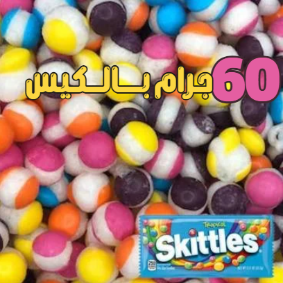 سكتلز تروبكال مجفف بالتبريد