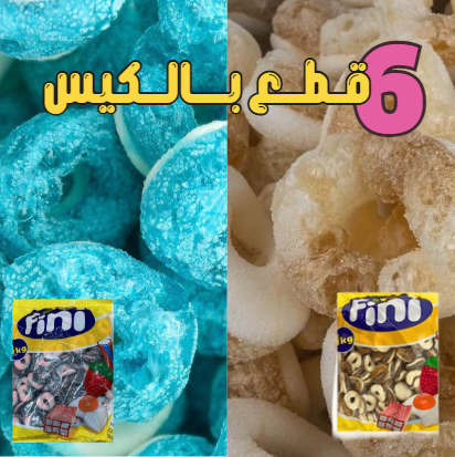 مكس جلي حلقات كولا وتوت مجففة بالتبريد 
