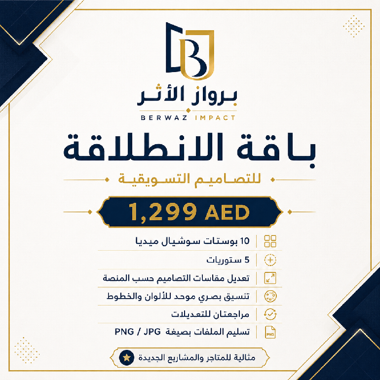 باقة الانطلاقة