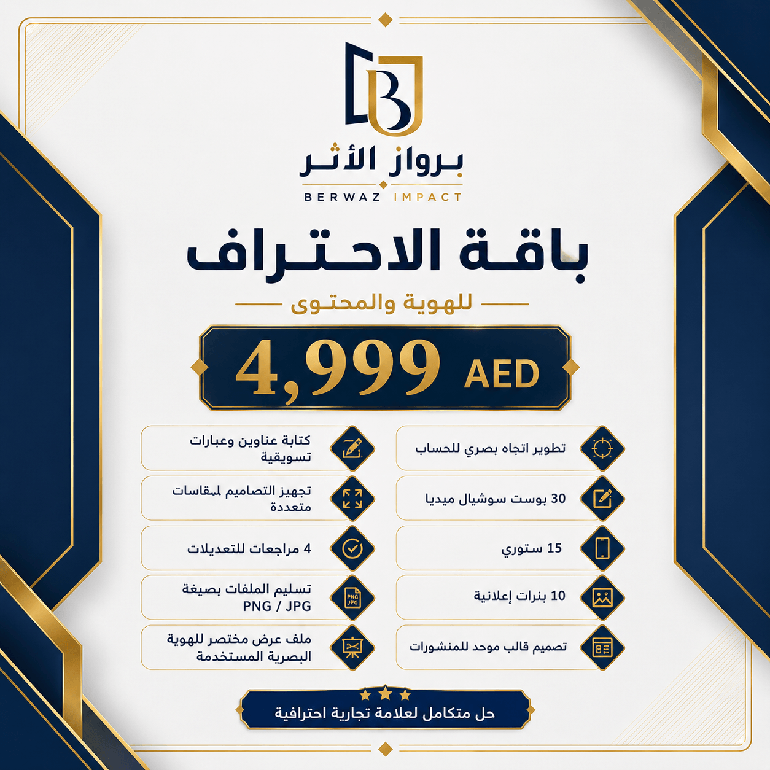 باقة الاحتراف