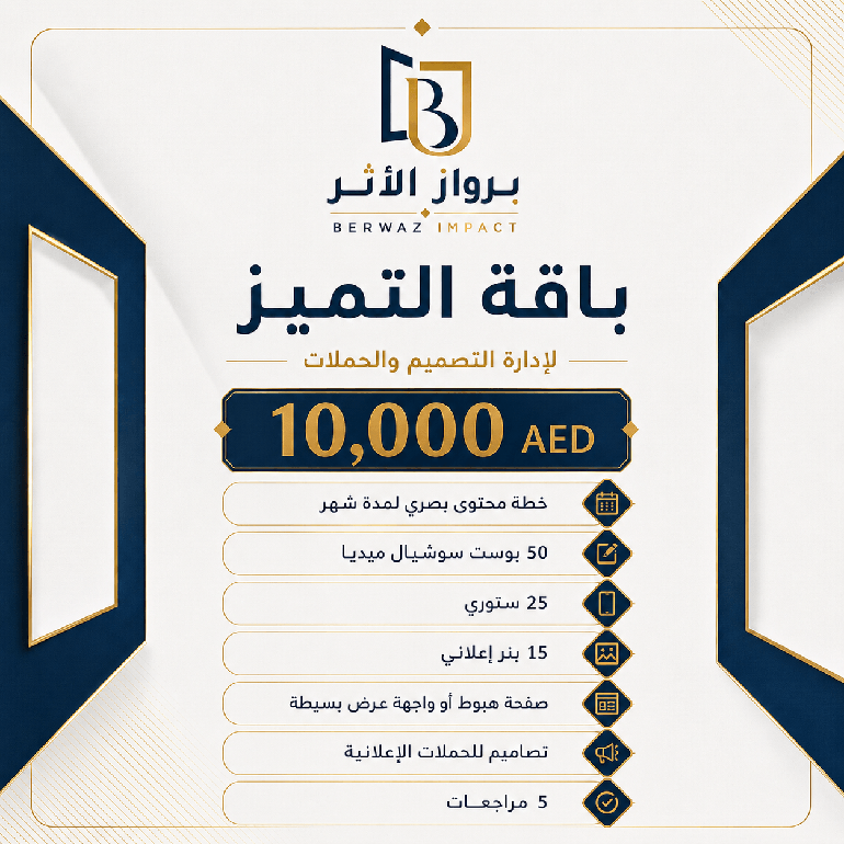 باقة التميز