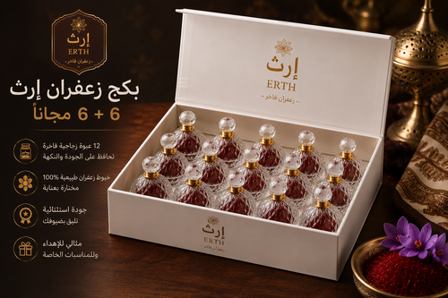 بكج زعفران إرث الفاخر (12 عبوة)