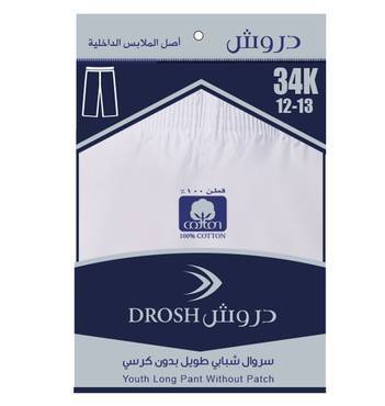 سروال طويل دروش شبابي و اطفال