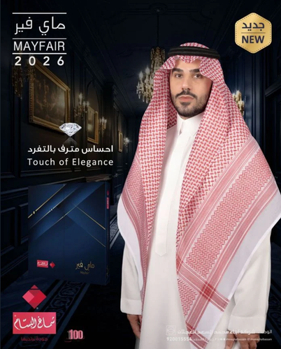 شماغ البسام مايفير جديد 2026