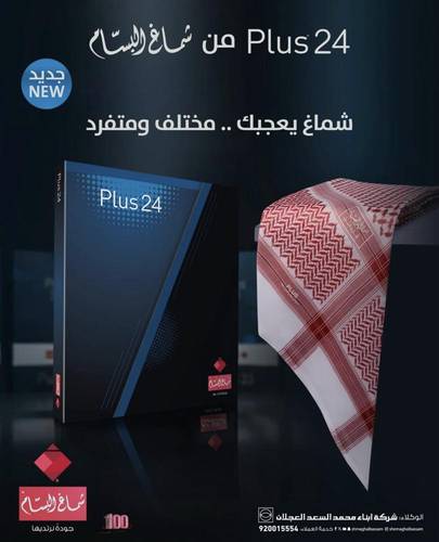  شماغ البسام بلس 24 انجليزي