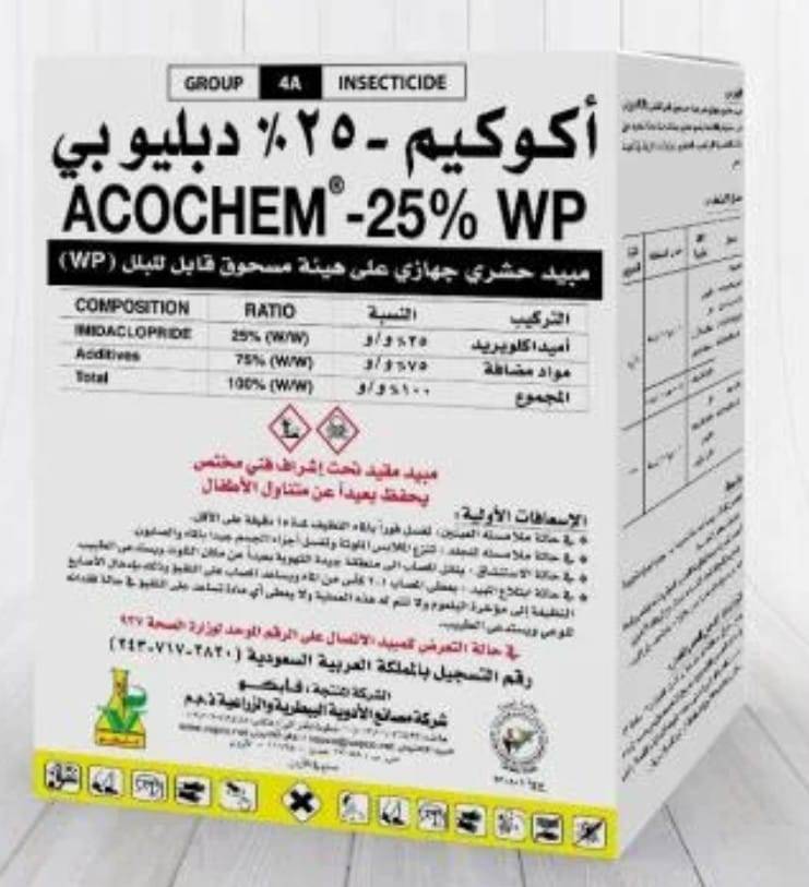اكوكيم 25% دبليو بي 100 جرام | مسحوق مبيد حشري