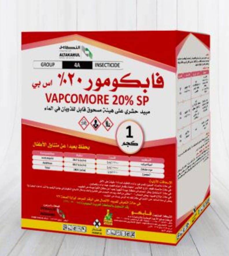 فابكومور مبيد حشري زراعي 20% (100 جرام)