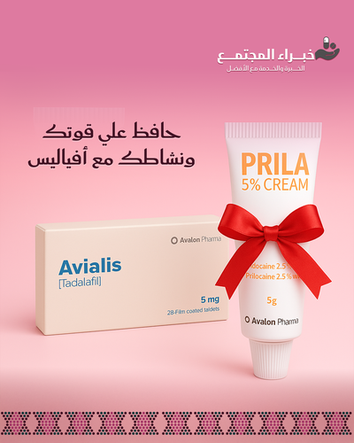 افياليس 5 مجم 28 قرص +أنبوب بريلا مخدر موضعي مجانا