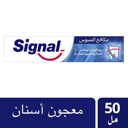سيجنال معجون اسنان مكافح التسوس - 50 مل