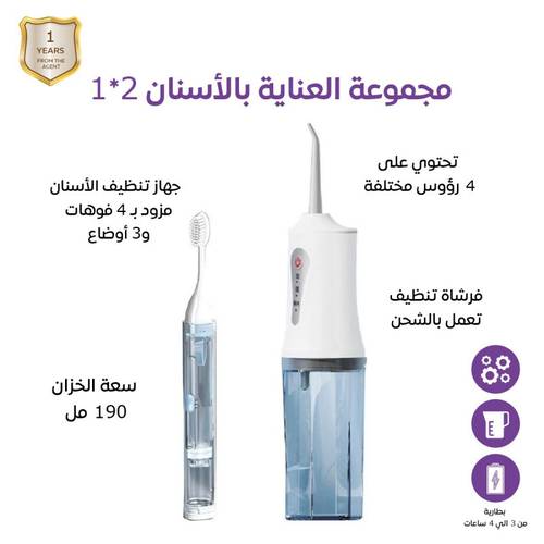 Dental Care Kit / Oral Cleaning Device + Dental Cleaning Brush