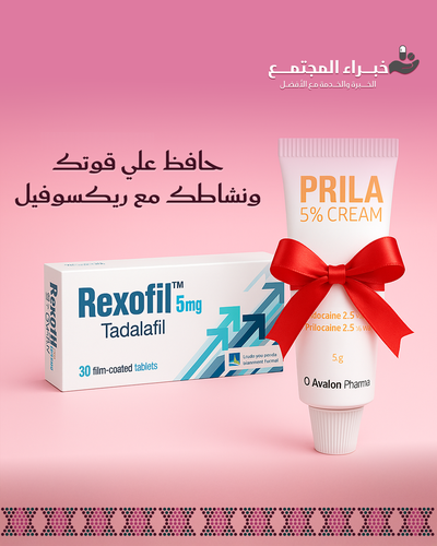 ريكسوفيل 5 مجم 30 قرص + انبوب بريلا مخدر موضعي مجانا