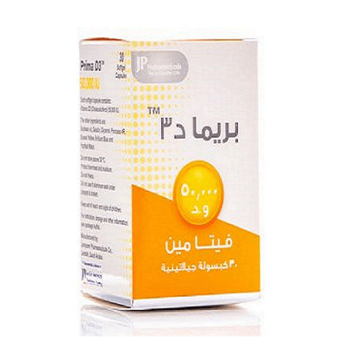 بريما د ٣ ٥٠٠٠٠ وحدة دولية كبسولات ٣٠ كبسولة