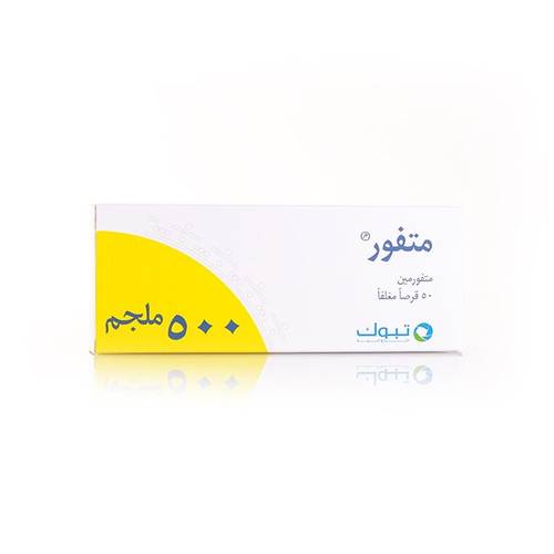 متفور 500 مجم 50 قرص