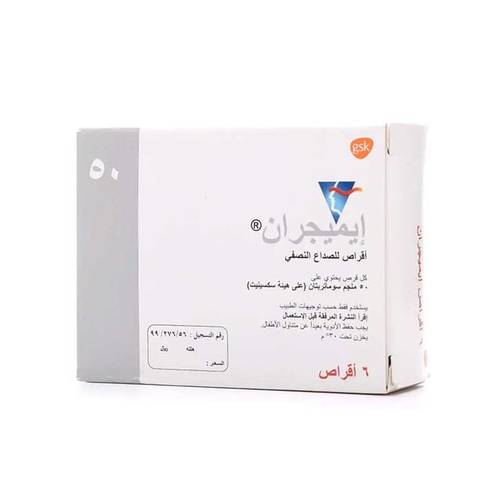 إيميجران 50 مجم – 6 أقراص
