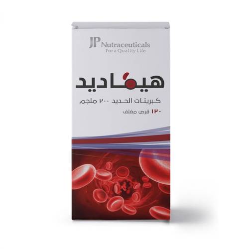 هيماديد ٢٠٠ مجم كبسولات ١٢٠ كبسولة 