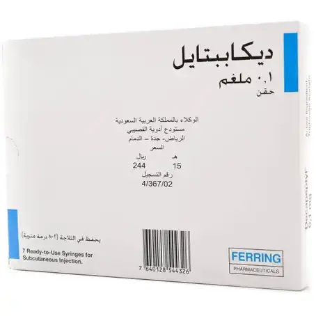 ديكابيبتيل ٠.١ مجم  حقن  ٧ حقن 