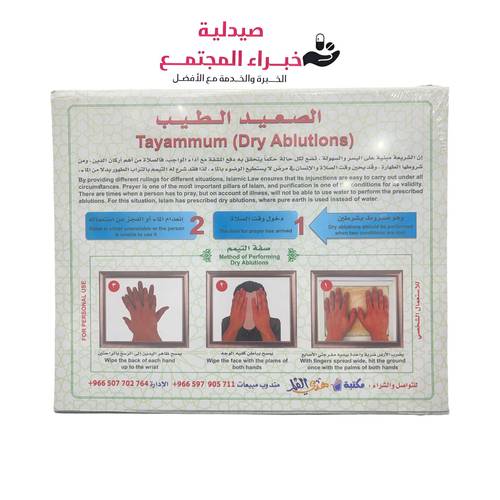 Tayammum (Dry Ablutions )