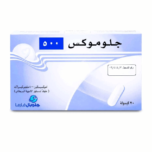 جلوموكس 500 مجم – 20 كبسولة