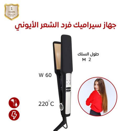 Ceramic Ionic Hair Straightener