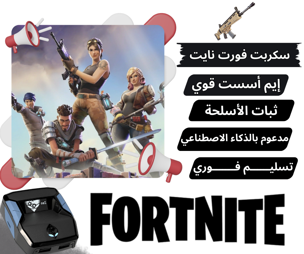 سكربت فورت نايت المخصص لــ قطعة كرونوس زين 