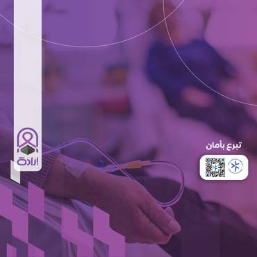 مشوار التعافي